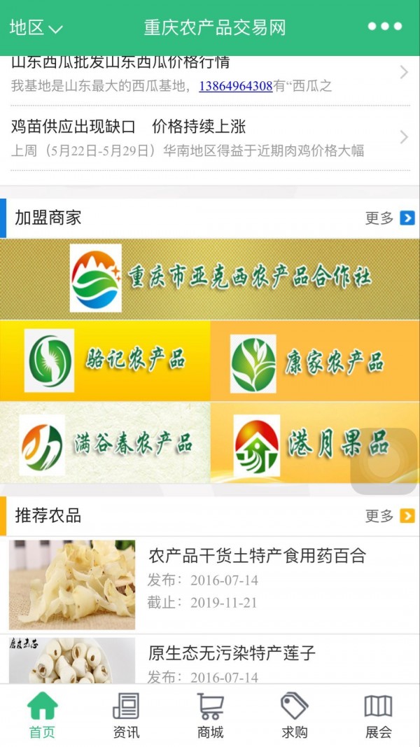 重庆农产品交易网