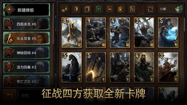 GWENT: The Witcher Card Game蘋果版