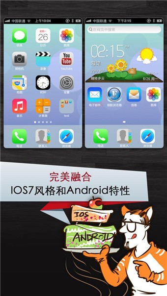领航桌面 iOS7 Pro