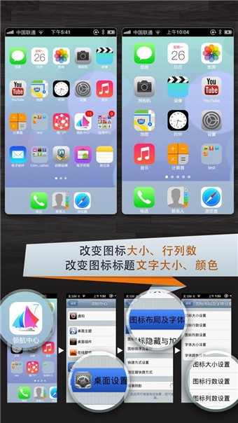 領(lǐng)航桌面 iOS7 Pro