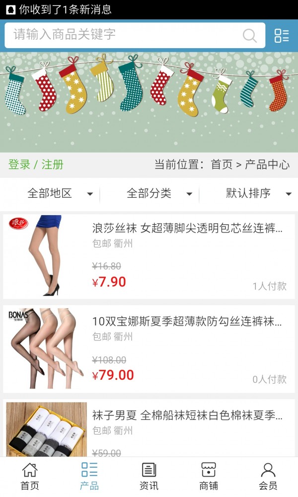 中国袜业网