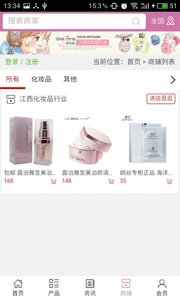江西化妆品行业