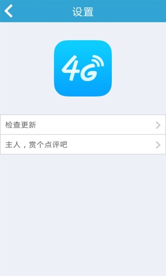 4G网络测速