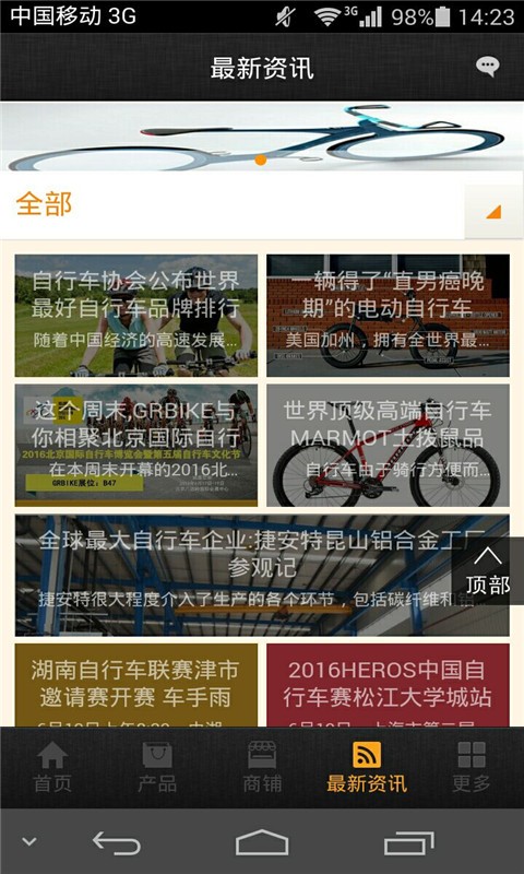 中国自行车手机平台