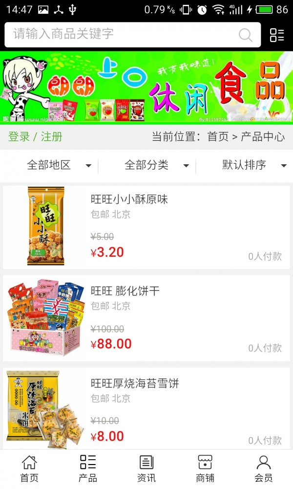 食品食材批发