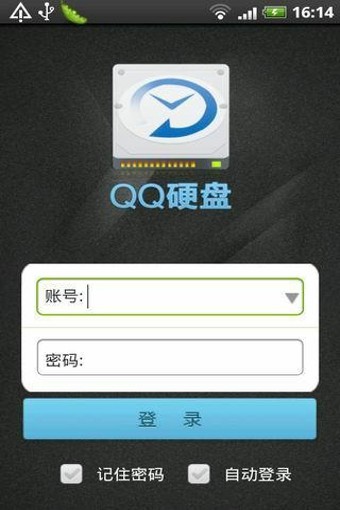 QQ硬盘