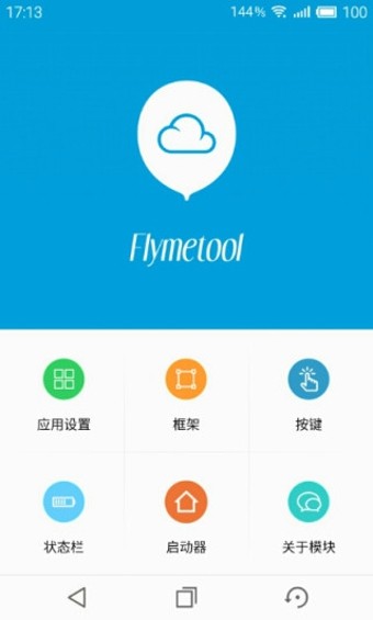 魅工具箱(Flyme Tools)