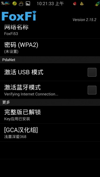 FoxFi WiFi(蓝牙网络共享)中文版