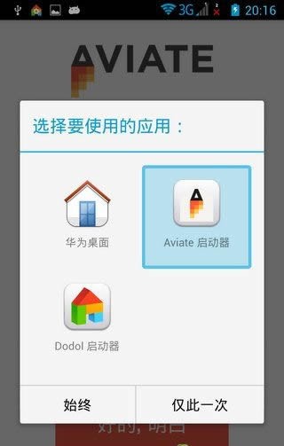 Aviate Launcher漢化版