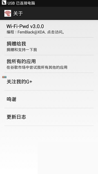 WiFi Pwd(WiFi密碼查看)中文版