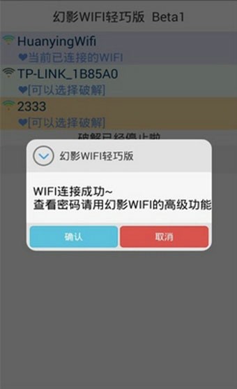 幻影WIFI轻巧版