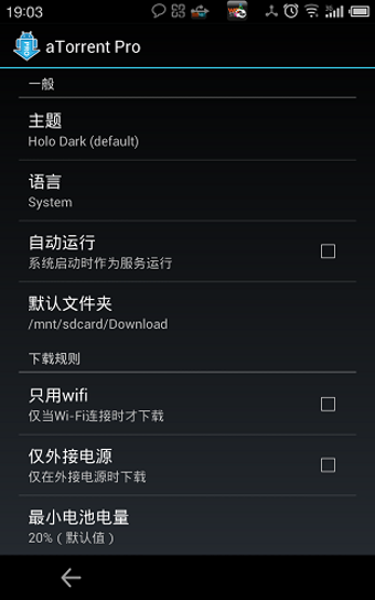 aTorrent Pro汉化版