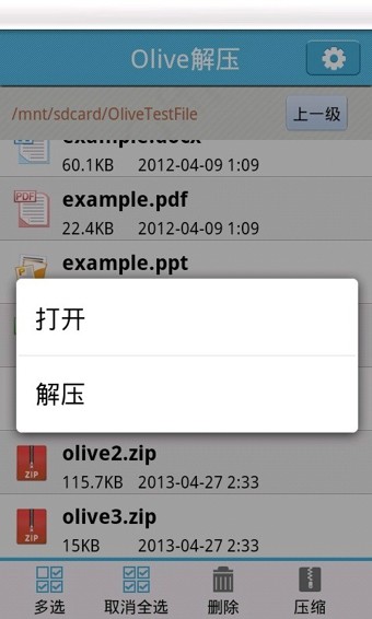 Olive解壓器(Olive Unzip)