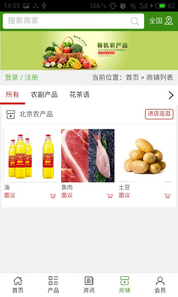 北京农产品