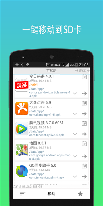 APP管理大師(App Master)