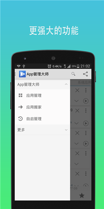 APP管理大師(App Master)