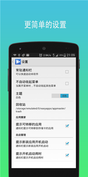 APP管理大师(App Master)