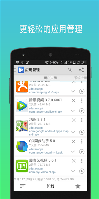 APP管理大師(App Master)