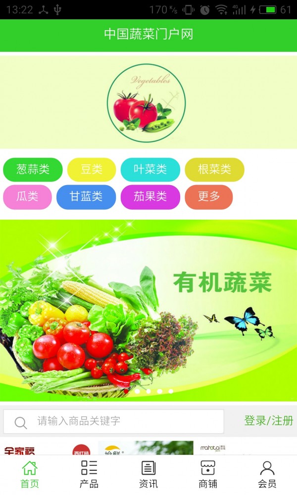 蔬菜门户网