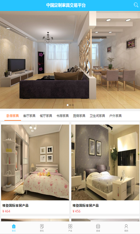 中国定制家具交易平台