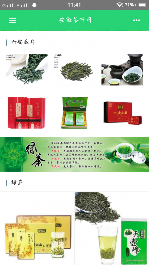 安徽茶叶网