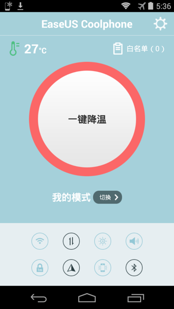 EaseUS Coolphone(手機(jī)降溫)