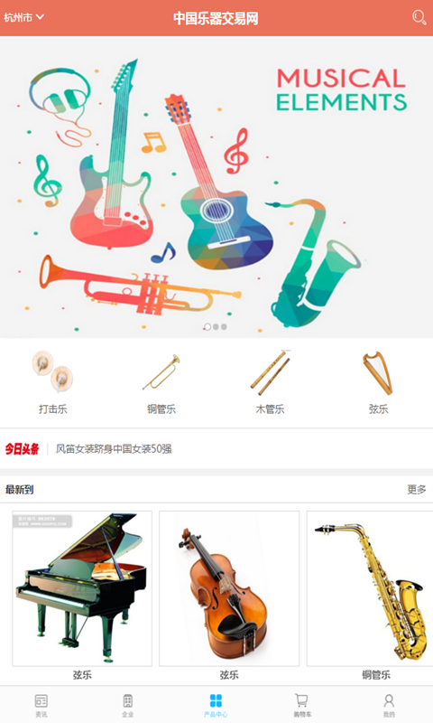 中国乐器交易网