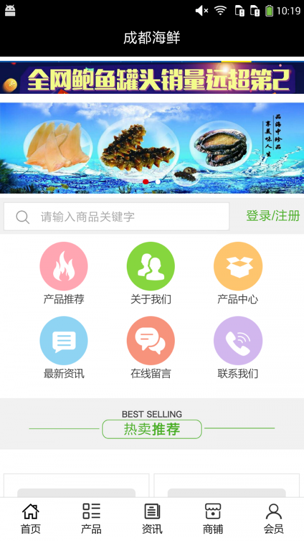 成都海鲜