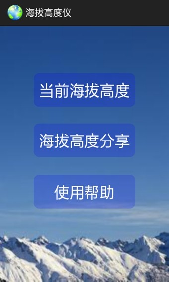 海拔高度仪手机版