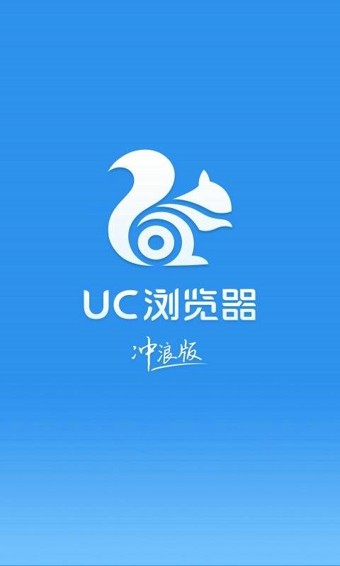 UC瀏覽器沖浪版