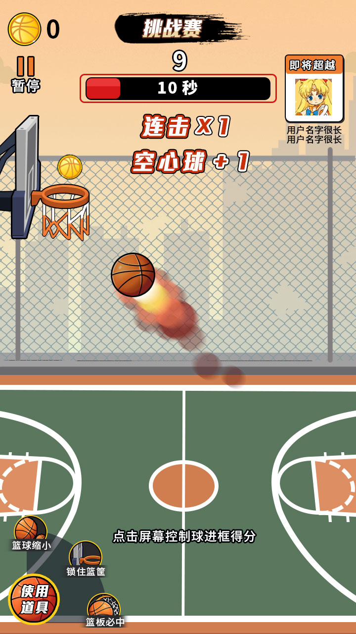 全民PK篮球大作战苹果版