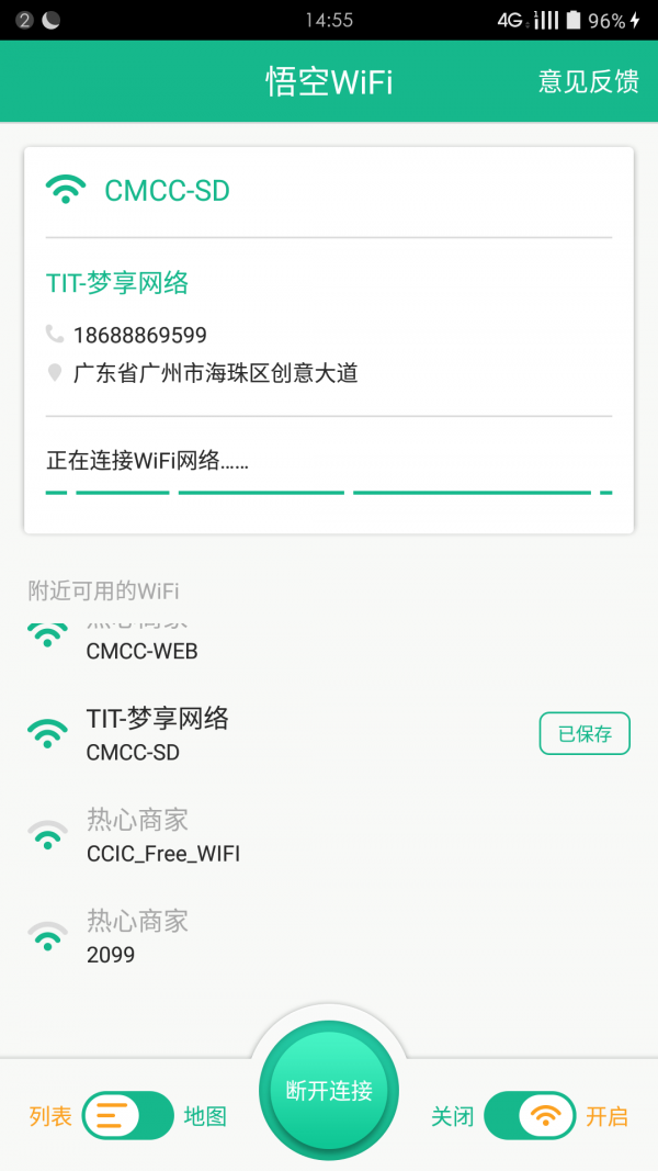悟空WiFi