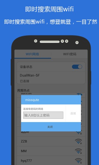 wifi侠密码查看器