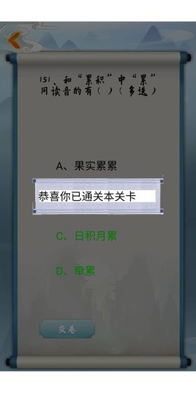 为师考考你苹果版