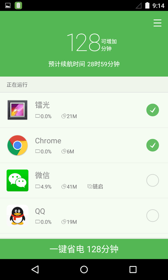 超級省電小助手