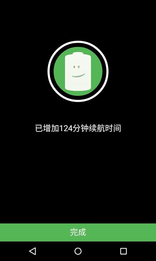 超級省電小助手