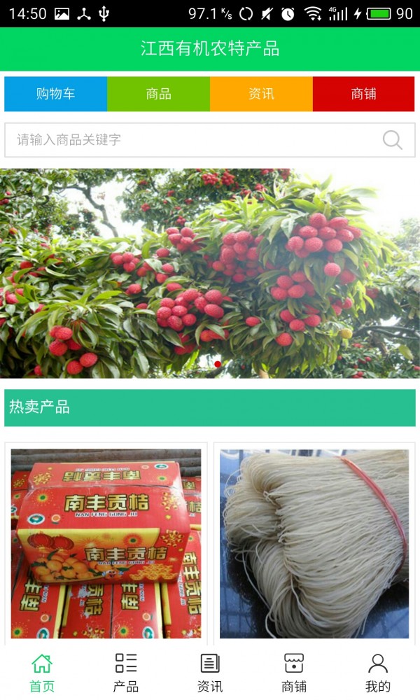 江西有機農(nóng)特產(chǎn)品