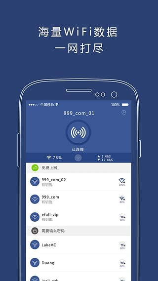 WiFi连连看