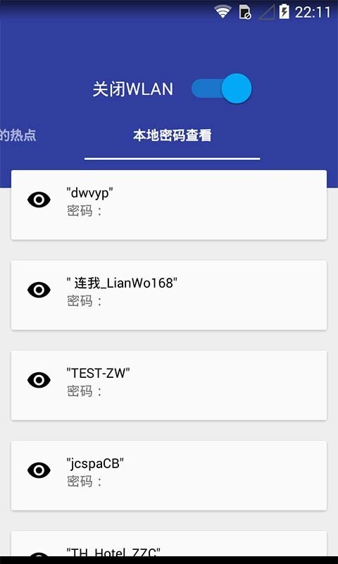 WiFi连接密码查看