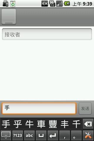 繁体中文手写输入法