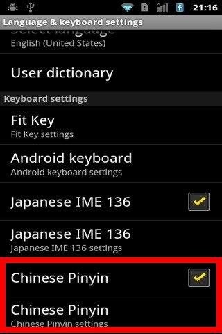 中文拼音输入法Android