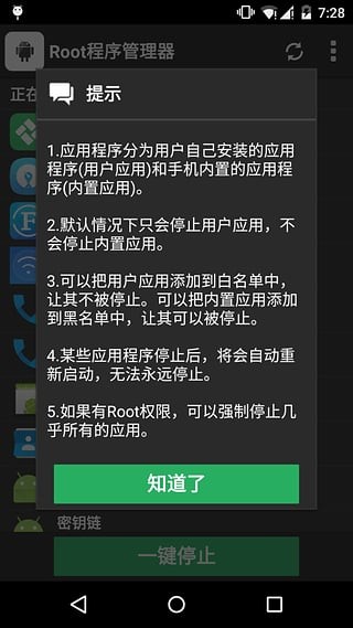 Root程序管理器
