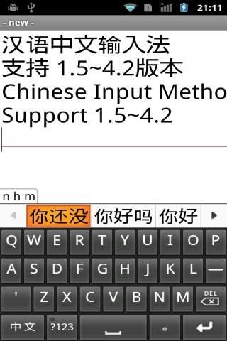 中文拼音输入法Android