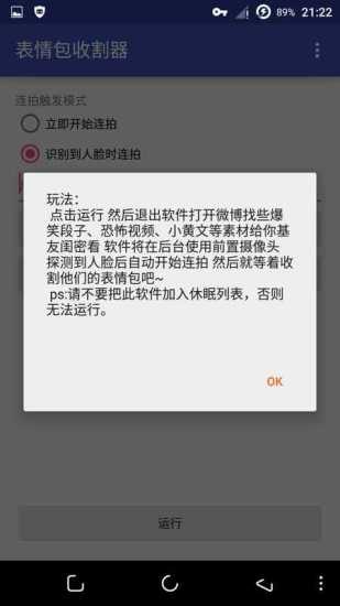 表情包收割器