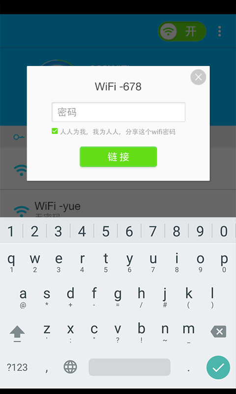 WiFi密码猎手