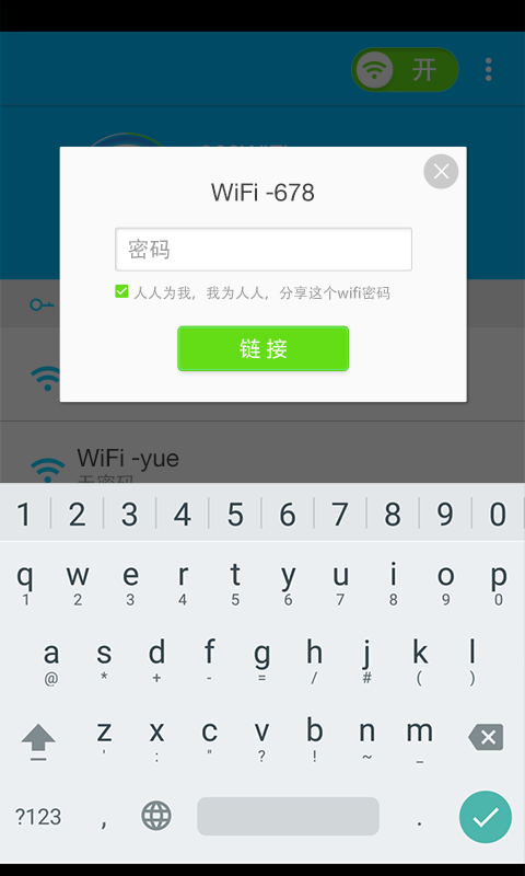 WiFi密碼獵手