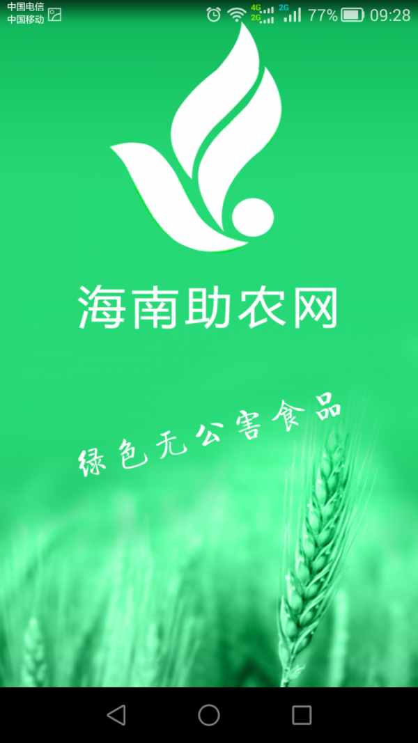 海南助農(nóng)網(wǎng)