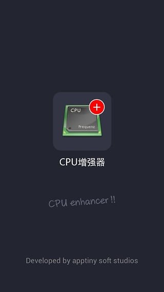 CPU增强器