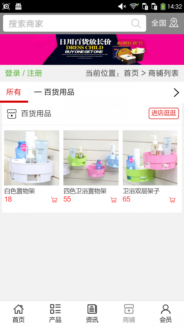 百货用品