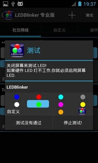 LEDBlinker Pro(LED闪烁通知)中文版